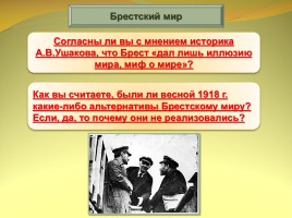 Формирование советской государственности, слайд 27