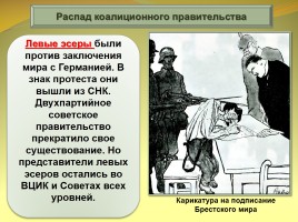 Формирование советской государственности, слайд 28