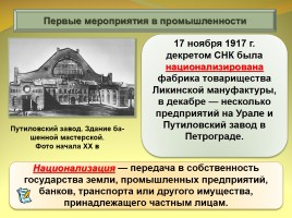 Формирование советской государственности, слайд 32