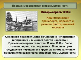 Формирование советской государственности, слайд 34