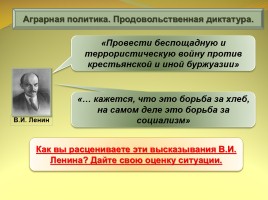 Формирование советской государственности, слайд 38