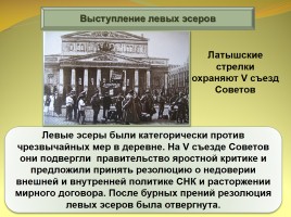 Формирование советской государственности, слайд 43