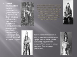 Русский национальный костюм, слайд 2