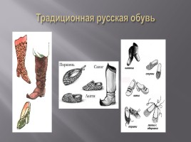 Русский национальный костюм, слайд 23