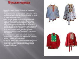 Русский национальный костюм, слайд 7