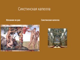 Художники эпохи Возрождения, слайд 10
