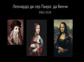 Художники эпохи Возрождения, слайд 2