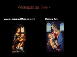 Художники эпохи Возрождения, слайд 3