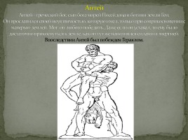 Боги Древней Греции, слайд 6