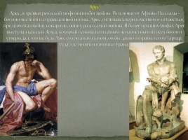 Боги Древней Греции, слайд 7