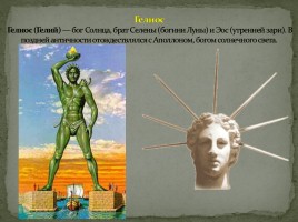 Боги Древней Греции, слайд 9