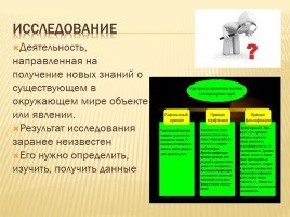 Основы учебно-исследовательской и проектной деятельности, слайд 2