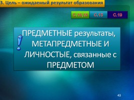 Создание КИМ для уровневой оценки образовательных результатов, слайд 43