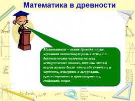 Учебный проект по математике «Математика в жизни человека», слайд 14