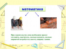 Учебный проект по математике «Математика в жизни человека», слайд 6
