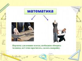Учебный проект по математике «Математика в жизни человека», слайд 9