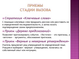 Развитие критического мышления через чтение и письмо на уроках русского языка и литературы, слайд 4