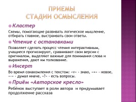 Развитие критического мышления через чтение и письмо на уроках русского языка и литературы, слайд 5