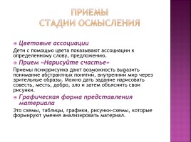 Развитие критического мышления через чтение и письмо на уроках русского языка и литературы, слайд 6