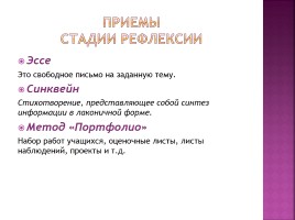 Развитие критического мышления через чтение и письмо на уроках русского языка и литературы, слайд 7