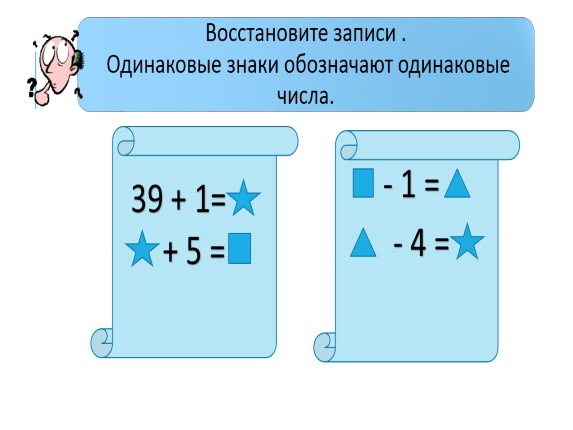 Одинаковые фигуры обозначают одинаковые