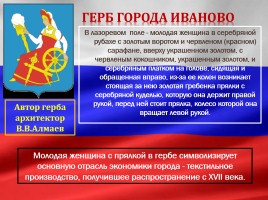 Герб и флаг Ивановской области, слайд 11