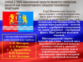 Герб и флаг Ивановской области, слайд 5
