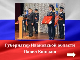 Герб и флаг Ивановской области, слайд 9