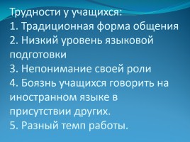 Актуальность групповой работы на уроках английского языка, слайд 6