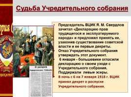 Формирование советской государственности, слайд 12