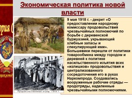 Формирование советской государственности, слайд 19
