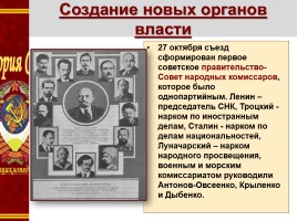 Формирование советской государственности, слайд 6