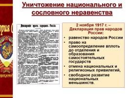 Формирование советской государственности, слайд 9