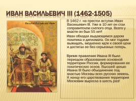 Образование единого государства - России - Иван III, слайд 12