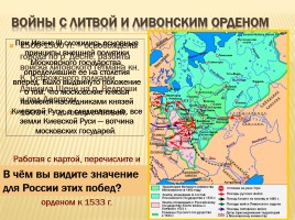 Образование единого государства - России - Иван III, слайд 21