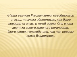 Образование единого государства - России - Иван III, слайд 25