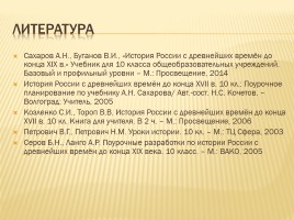 Образование единого государства - России - Иван III, слайд 27