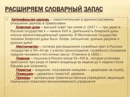 Образование единого государства - России - Иван III, слайд 4