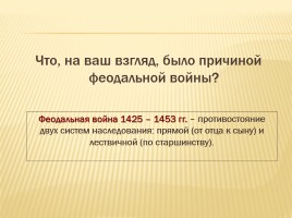 Образование единого государства - России - Иван III, слайд 6