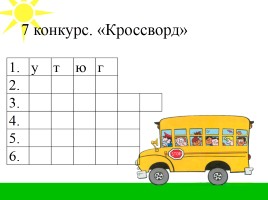 Урок-игра для 1 классов «Грамматическая мозаика», слайд 30