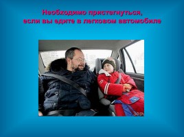 Инструктаж по правилам дорожного движения, слайд 15