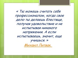 Индивидуальный стиль педагогической деятельности, слайд 2