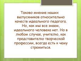 Индивидуальный стиль педагогической деятельности, слайд 6