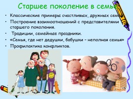 Лекторий для родителей «Младший школьник в семье», слайд 11