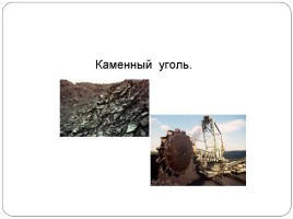 Природные источники углеводородов, слайд 27