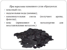 Природные источники углеводородов, слайд 28