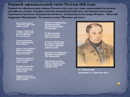 Реферат: История гимна России