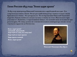 История гимна России, слайд 7