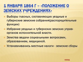 Великие реформы Александра II, слайд 14