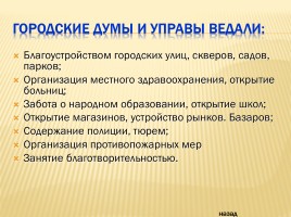 Великие реформы Александра II, слайд 16